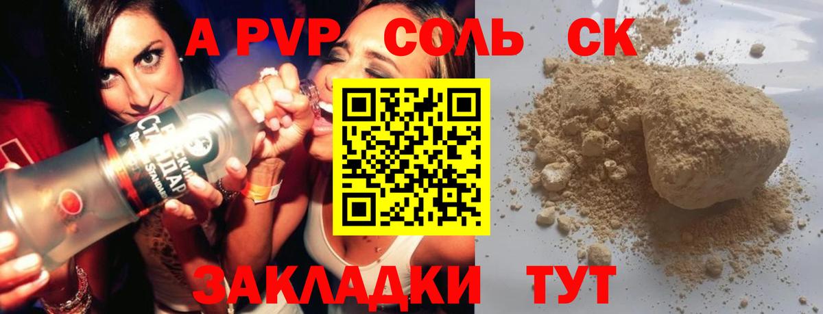 APVP  Alpha-PVP СК  Вход с VPN  А ПВП Соль  Советск  APVP мука 