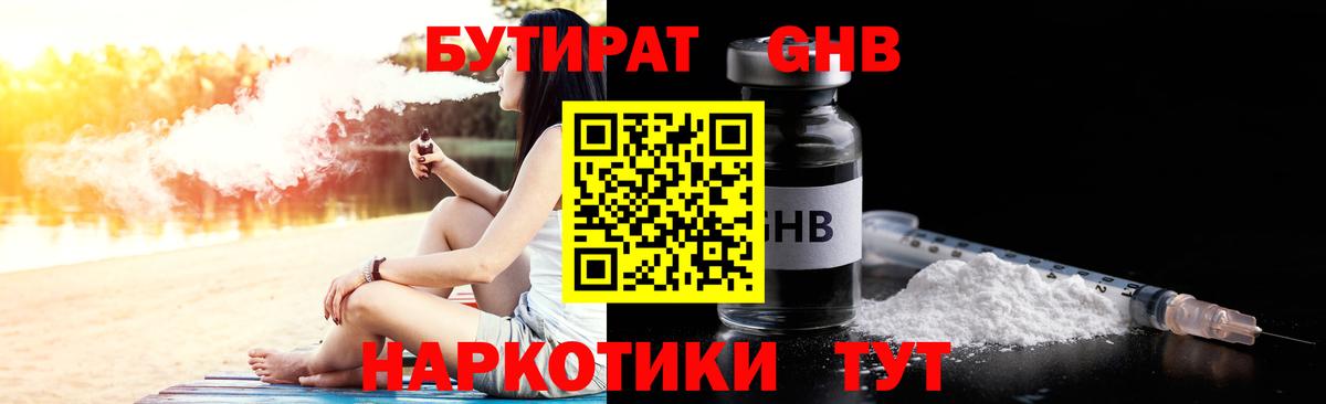 БУТИРАТ 99%  БУТИРАТ  Советск  Вход с VPN 