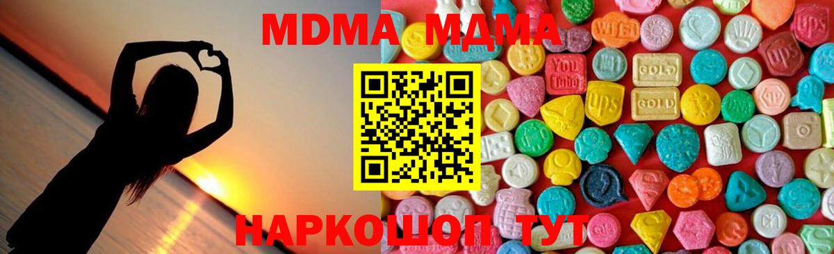 MDMA  Вход с VPN  МДМА VHQ  Советск  MDMA кристаллы 