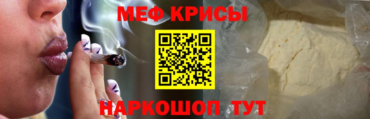 Меф мяу мяу  Советск
