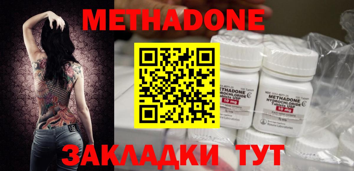 Метадон methadone  Вход с VPN  Советск 