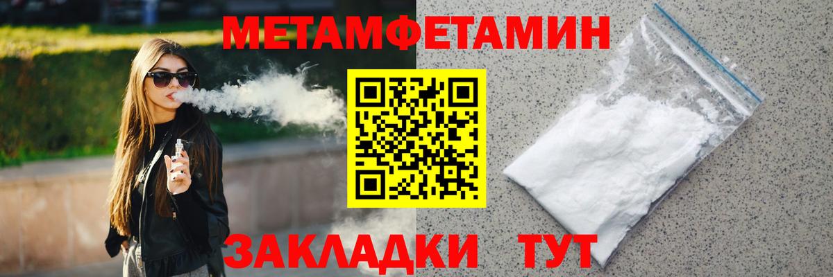 Первитин Methamphetamine Советск